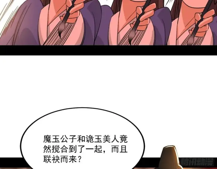 漫画《我为邪帝》联袂而来第102张图