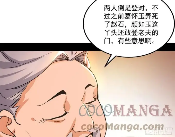 漫画《我为邪帝》联袂而来第105张图