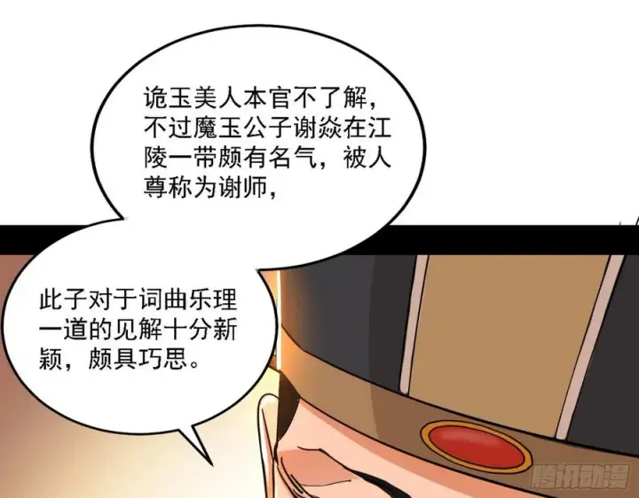 漫画《我为邪帝》联袂而来第107张图