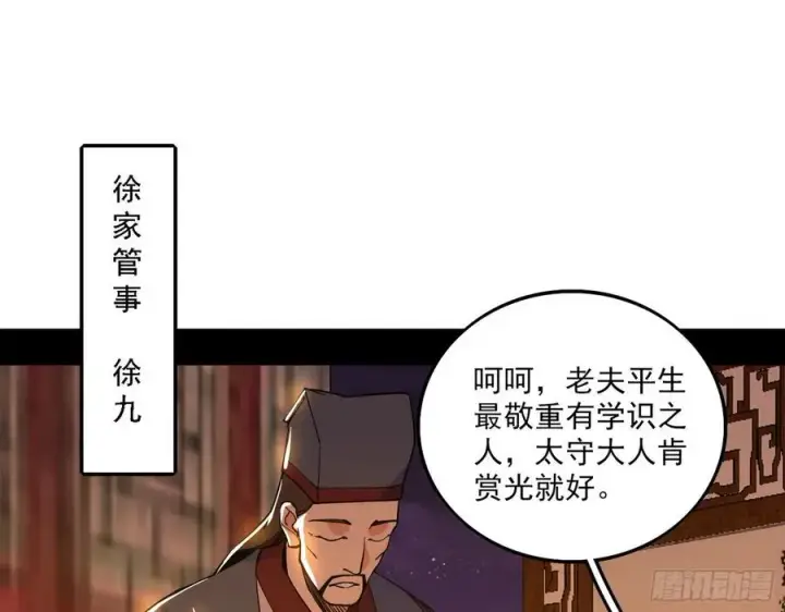 漫画《我为邪帝》联袂而来第11张图