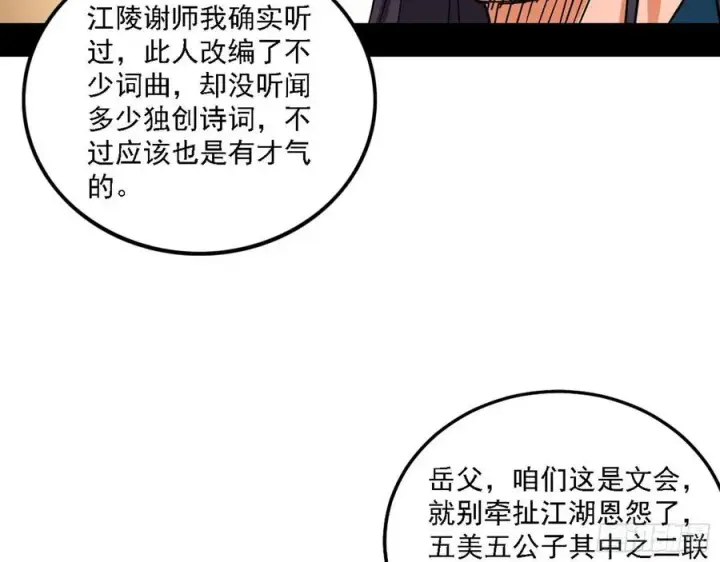 漫画《我为邪帝》联袂而来第111张图