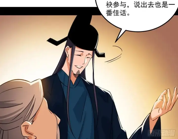 漫画《我为邪帝》联袂而来第112张图