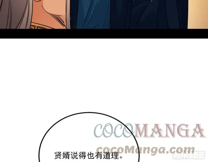 漫画《我为邪帝》联袂而来第113张图