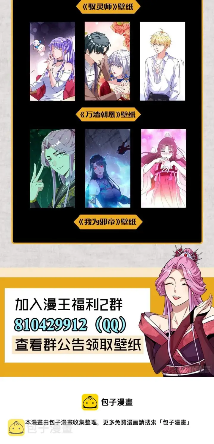 漫画《我为邪帝》联袂而来第120张图