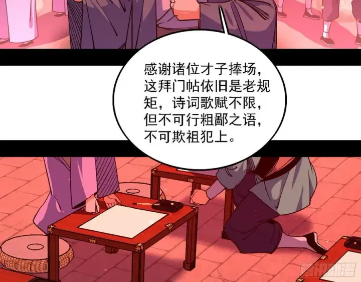 漫画《我为邪帝》联袂而来第22张图
