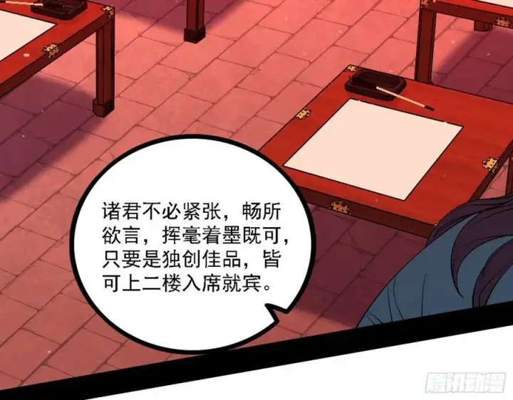 漫画《我为邪帝》联袂而来第23张图