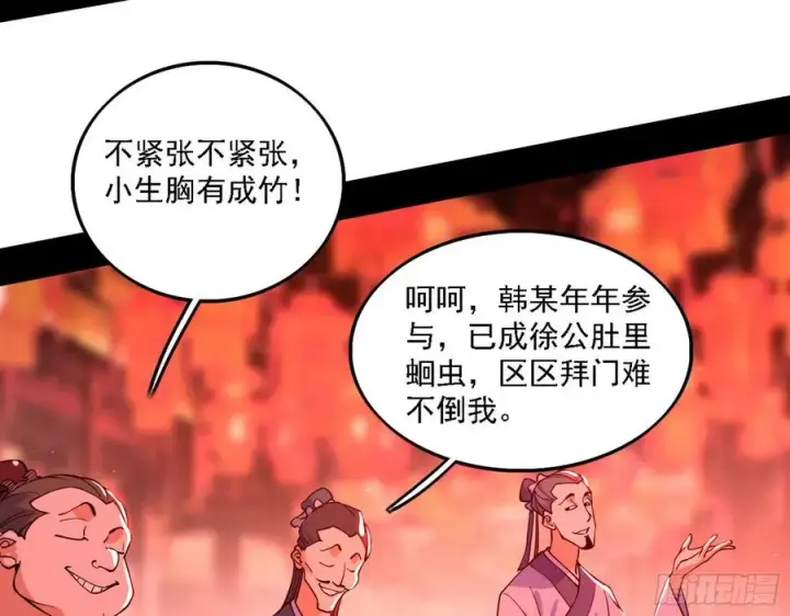 漫画《我为邪帝》联袂而来第24张图