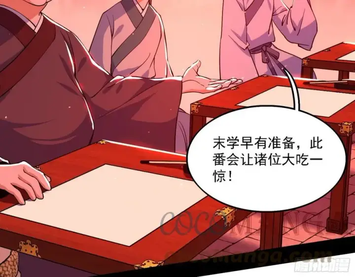 漫画《我为邪帝》联袂而来第25张图