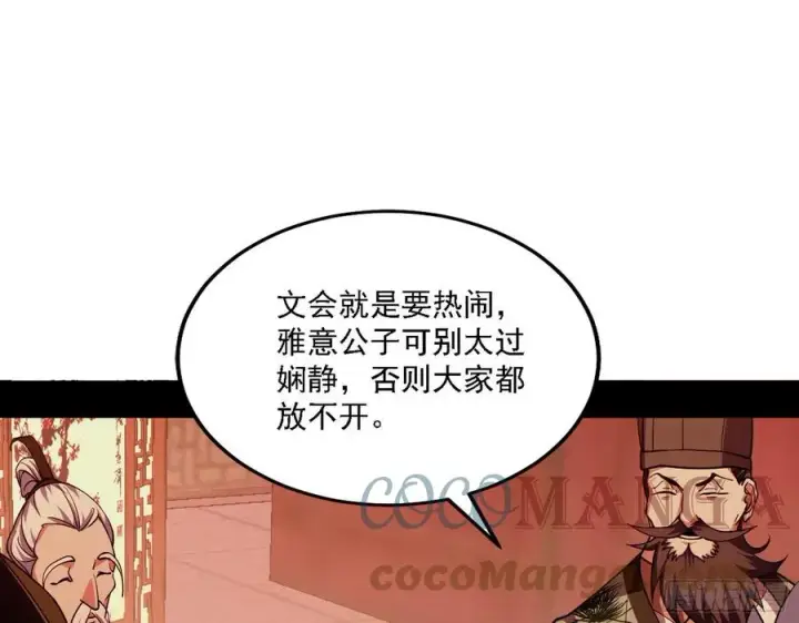 漫画《我为邪帝》联袂而来第29张图