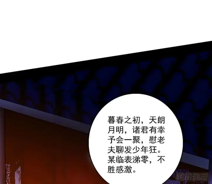 漫画《我为邪帝》联袂而来第3张图