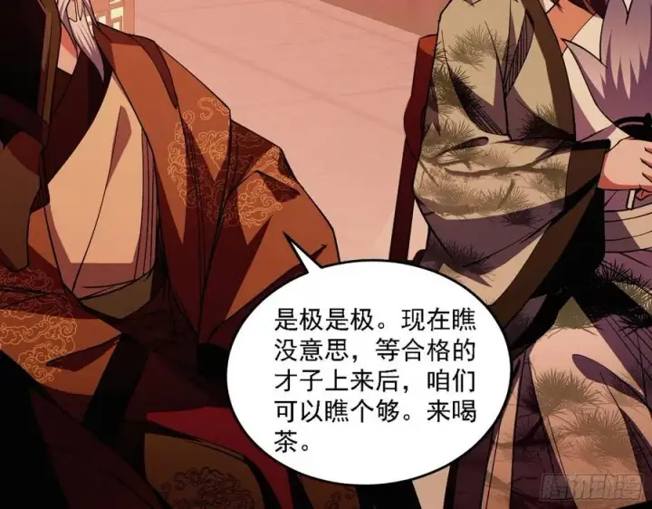 漫画《我为邪帝》联袂而来第30张图