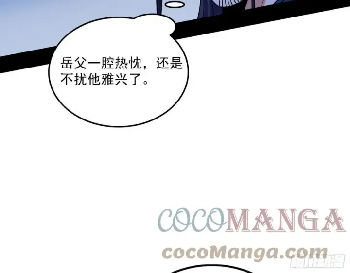 漫画《我为邪帝》联袂而来第33张图