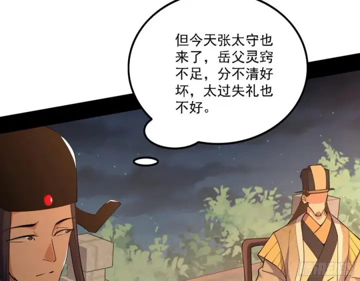 漫画《我为邪帝》联袂而来第34张图