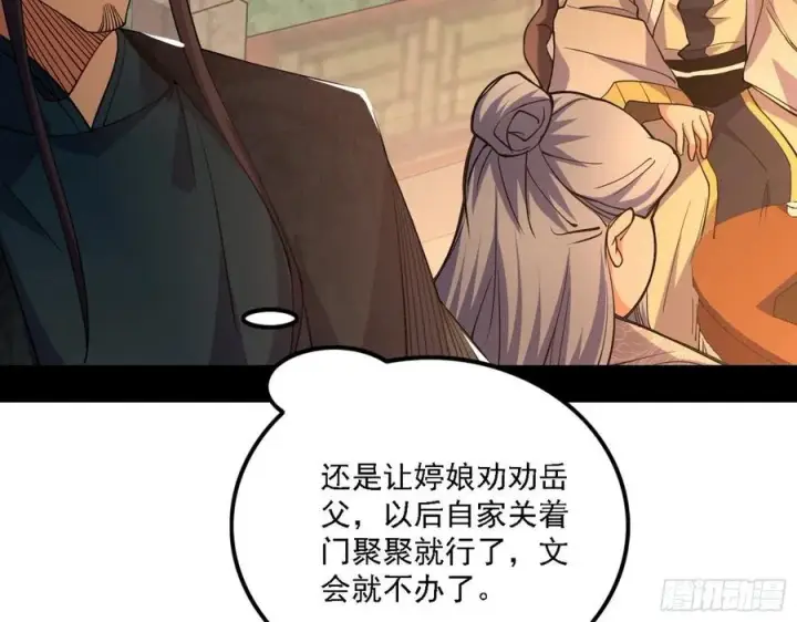 漫画《我为邪帝》联袂而来第35张图
