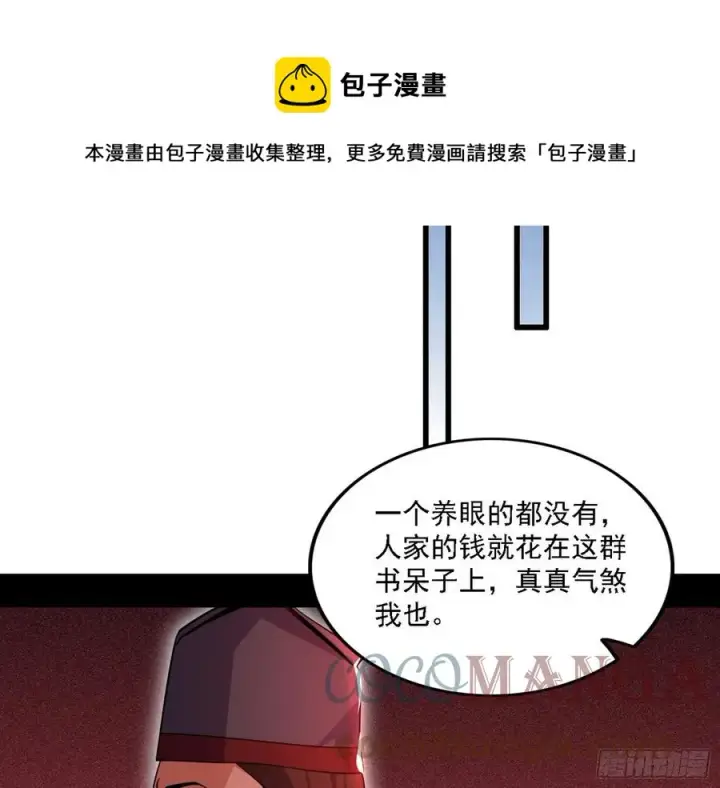 漫画《我为邪帝》联袂而来第37张图