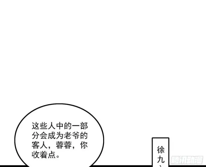 漫画《我为邪帝》联袂而来第39张图