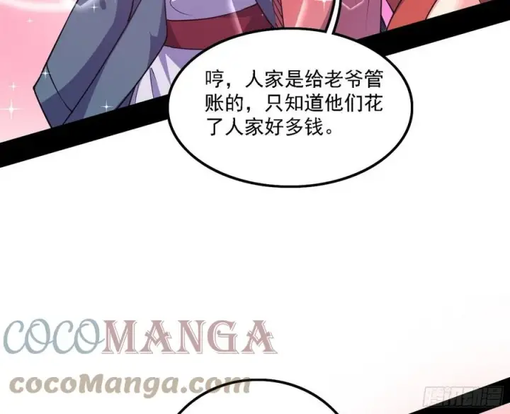 漫画《我为邪帝》联袂而来第41张图