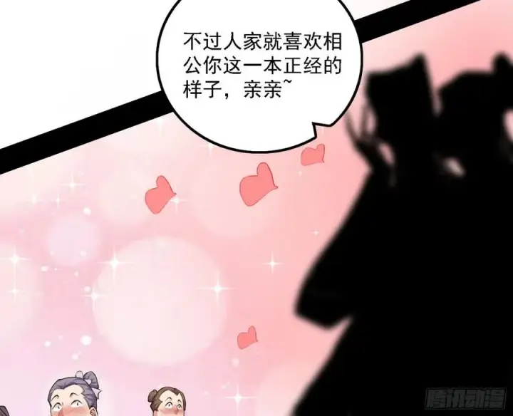 漫画《我为邪帝》联袂而来第42张图