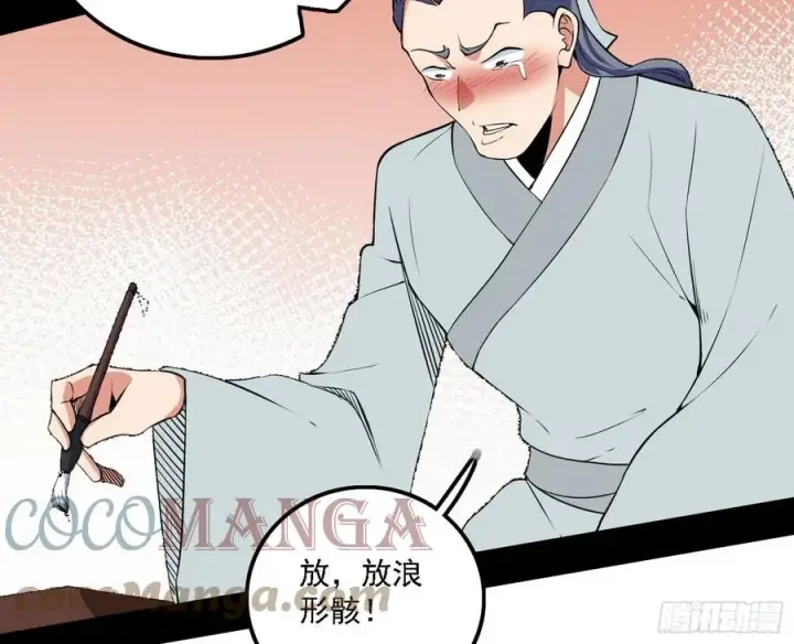漫画《我为邪帝》联袂而来第45张图