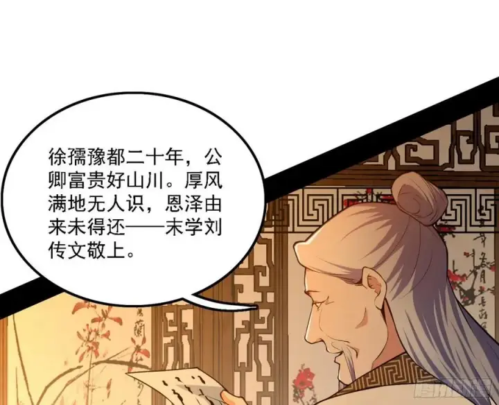 漫画《我为邪帝》联袂而来第47张图