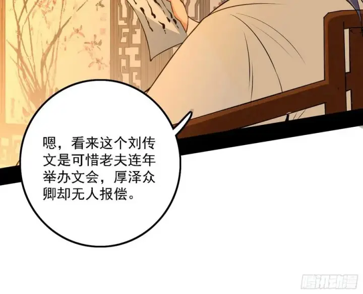 漫画《我为邪帝》联袂而来第48张图