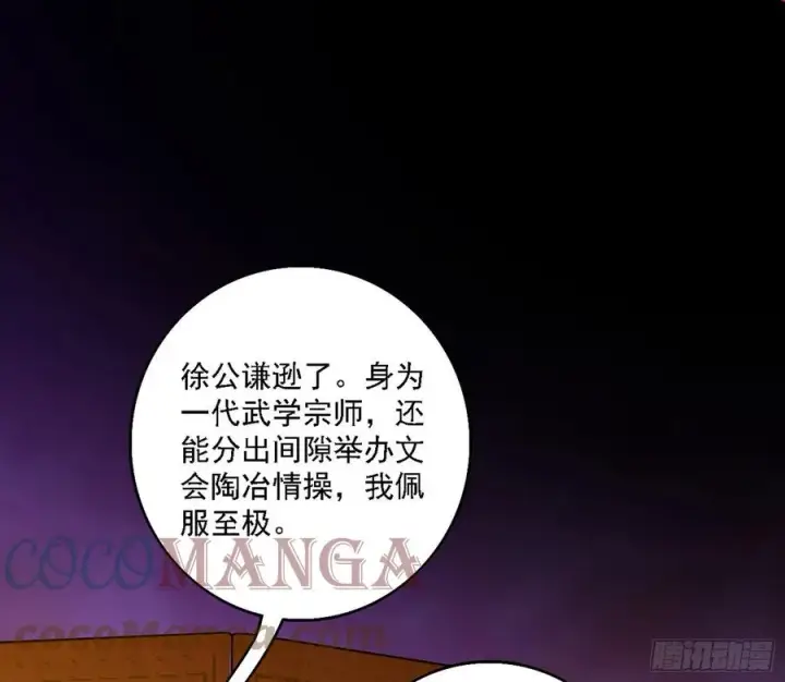 漫画《我为邪帝》联袂而来第5张图