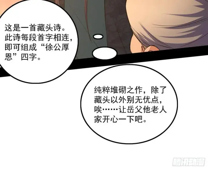漫画《我为邪帝》联袂而来第50张图