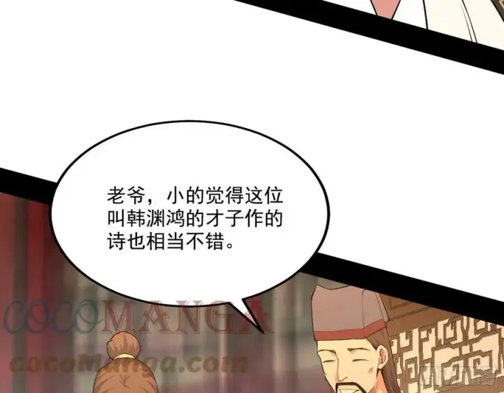 漫画《我为邪帝》联袂而来第53张图