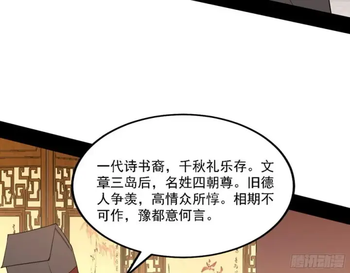 漫画《我为邪帝》联袂而来第55张图