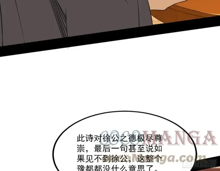 漫画《我为邪帝》联袂而来第57张图