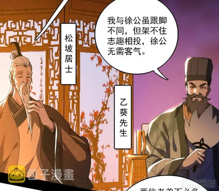 漫画《我为邪帝》联袂而来第6张图