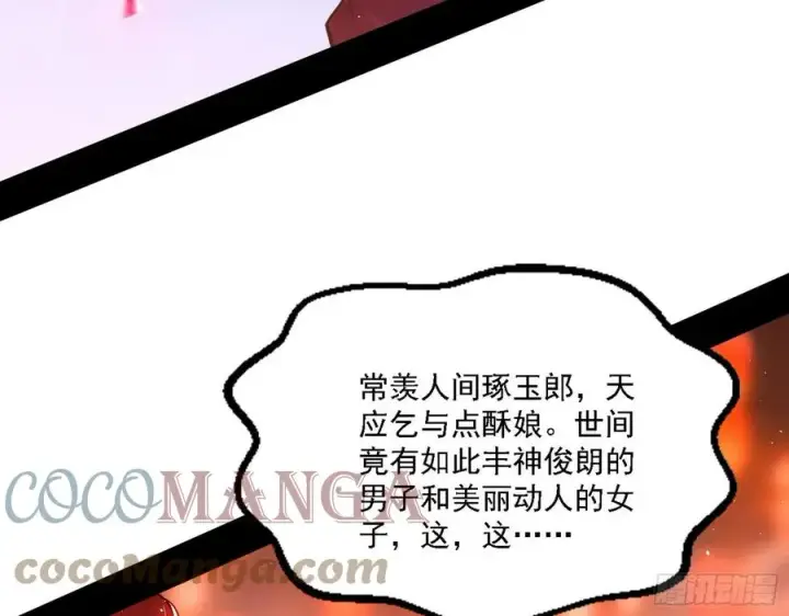 漫画《我为邪帝》联袂而来第73张图