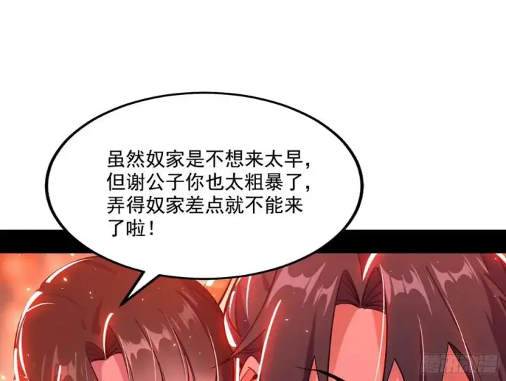 漫画《我为邪帝》联袂而来第79张图