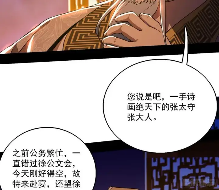 漫画《我为邪帝》联袂而来第8张图