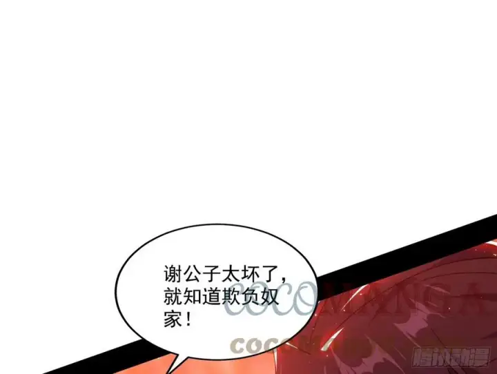 漫画《我为邪帝》联袂而来第81张图