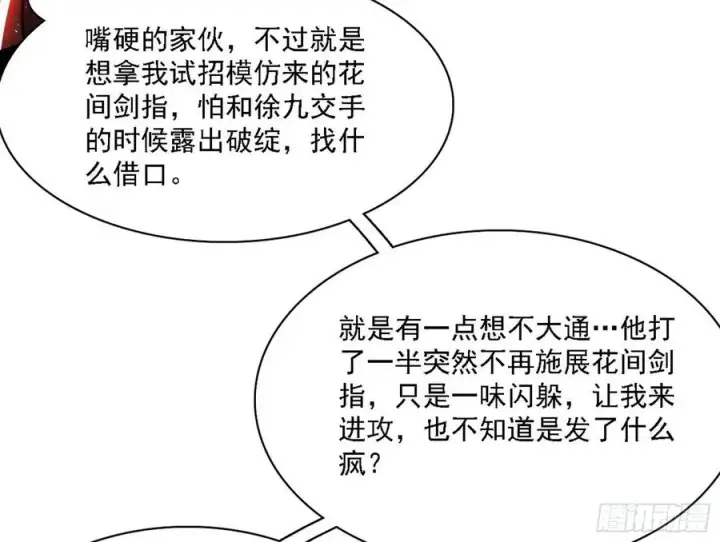 漫画《我为邪帝》联袂而来第83张图