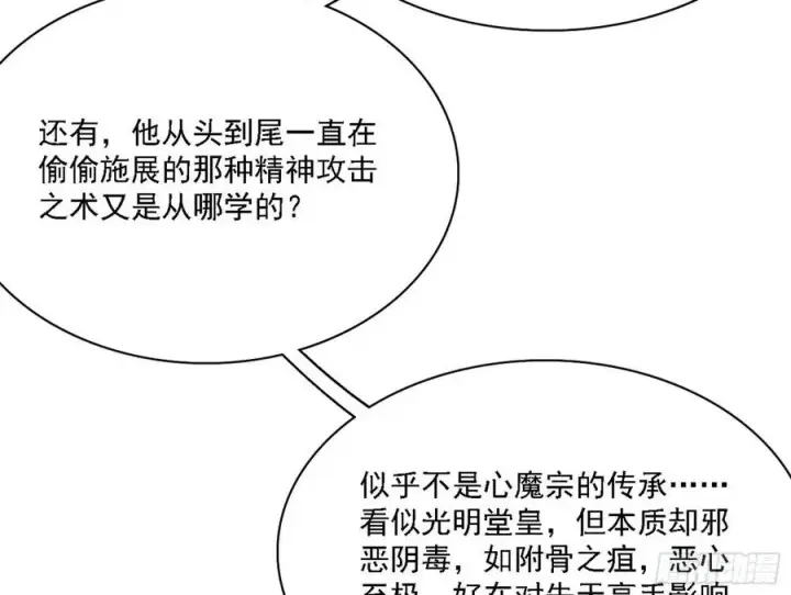 漫画《我为邪帝》联袂而来第84张图