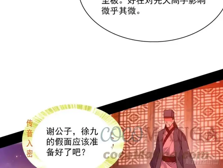 漫画《我为邪帝》联袂而来第85张图