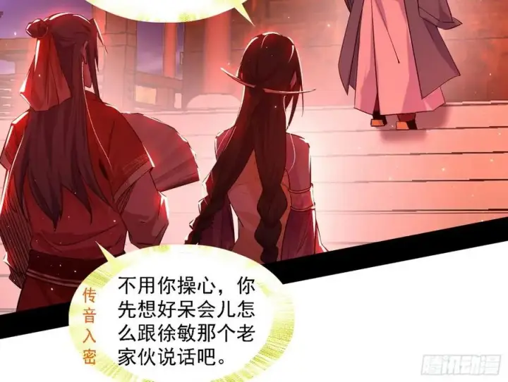 漫画《我为邪帝》联袂而来第86张图