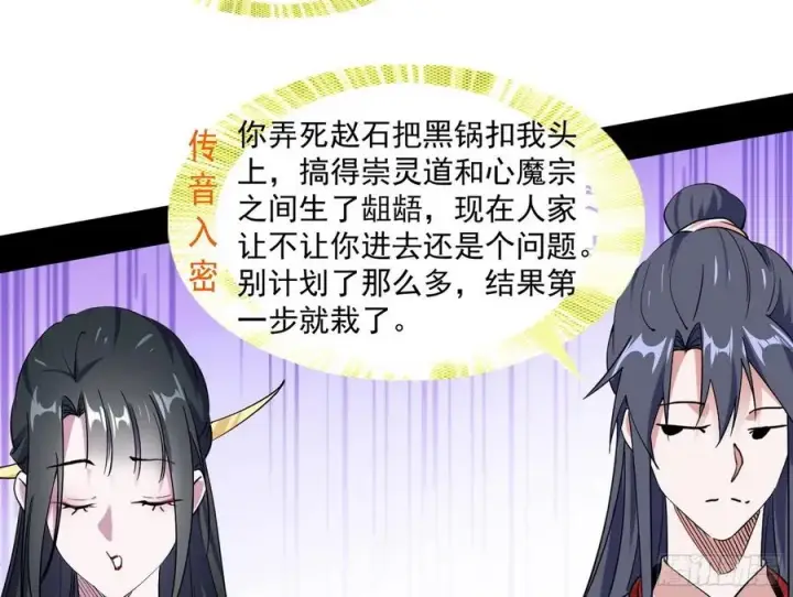 漫画《我为邪帝》联袂而来第87张图