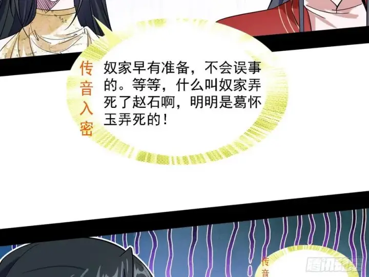 漫画《我为邪帝》联袂而来第88张图