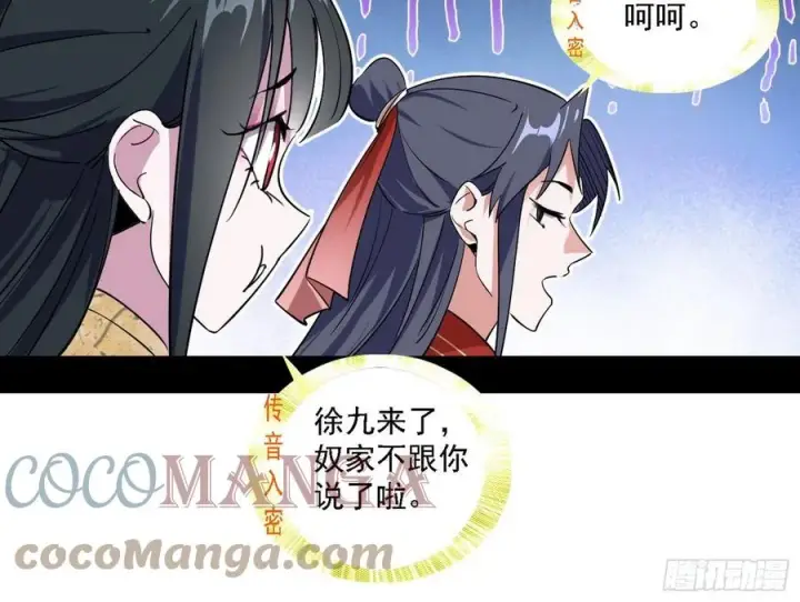 漫画《我为邪帝》联袂而来第89张图