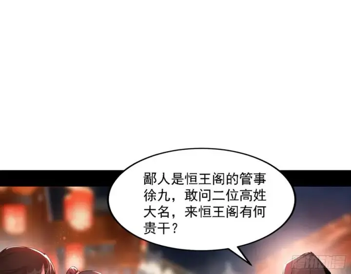 漫画《我为邪帝》联袂而来第90张图