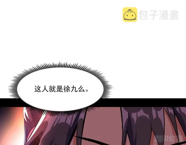 漫画《我为邪帝》联袂而来第92张图