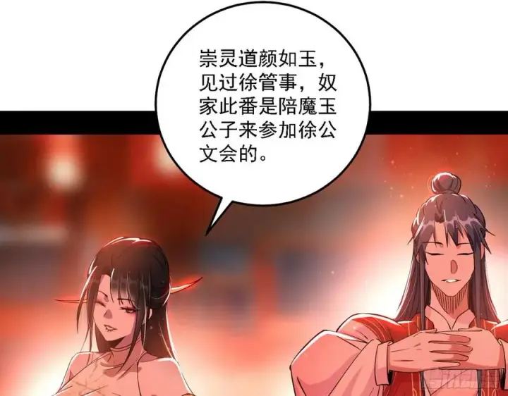 漫画《我为邪帝》联袂而来第94张图