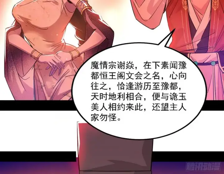 漫画《我为邪帝》联袂而来第95张图
