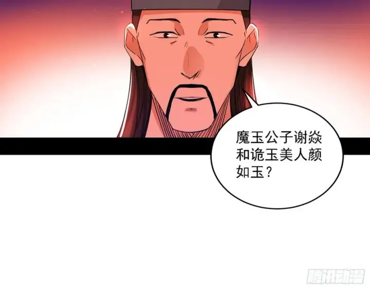 漫画《我为邪帝》联袂而来第96张图