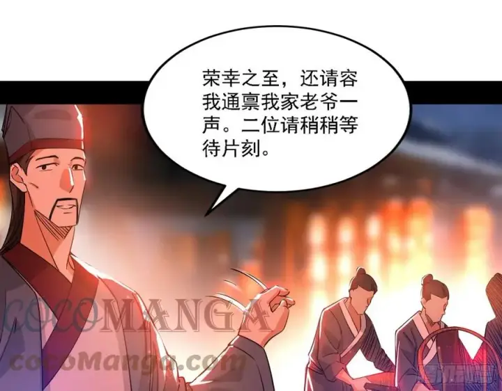 漫画《我为邪帝》联袂而来第97张图