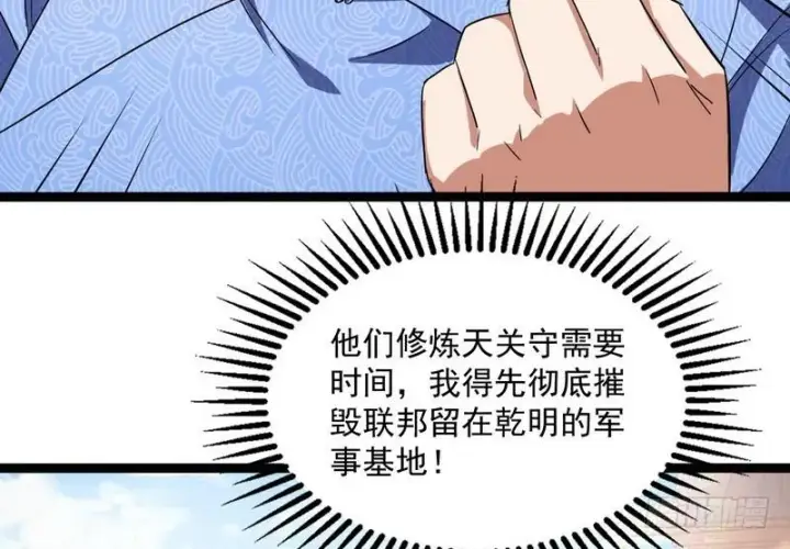 漫画《我为邪帝》有我无敌第103张图