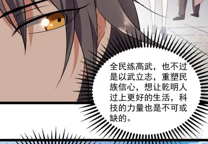 漫画《我为邪帝》有我无敌第105张图
